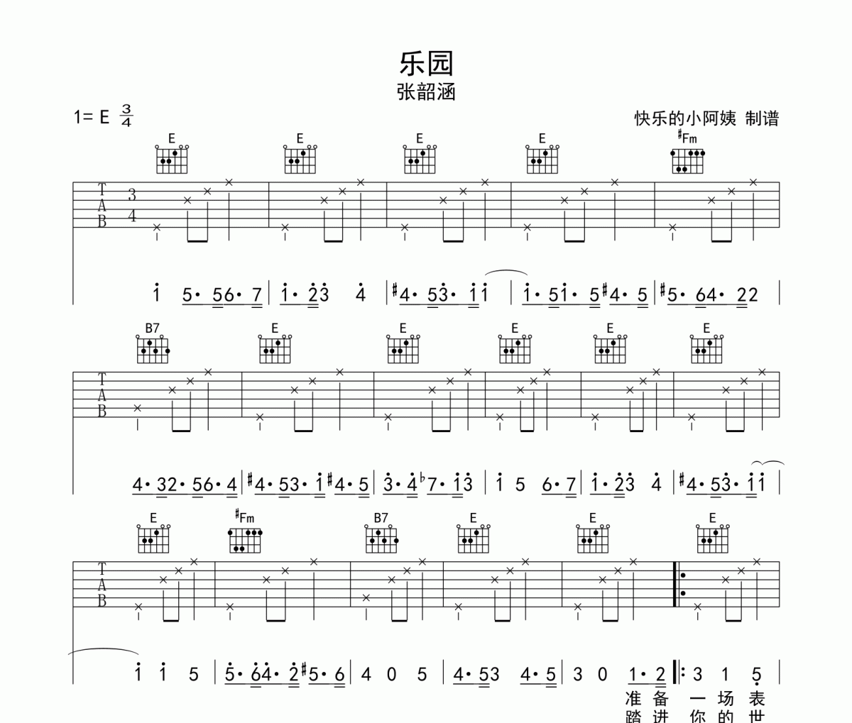 《乐园》吉他谱六线谱E调_张韶涵