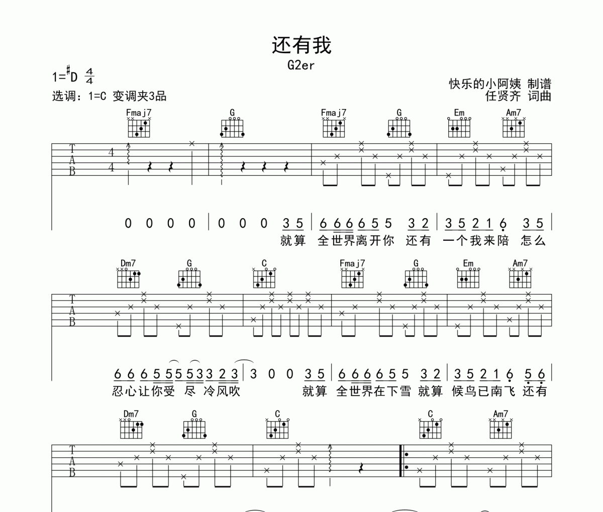 任贤齐/G2er《 还有我》 吉他谱