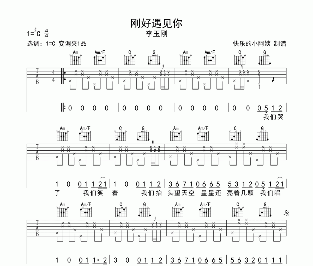 《刚好遇见你》李玉刚吉他谱