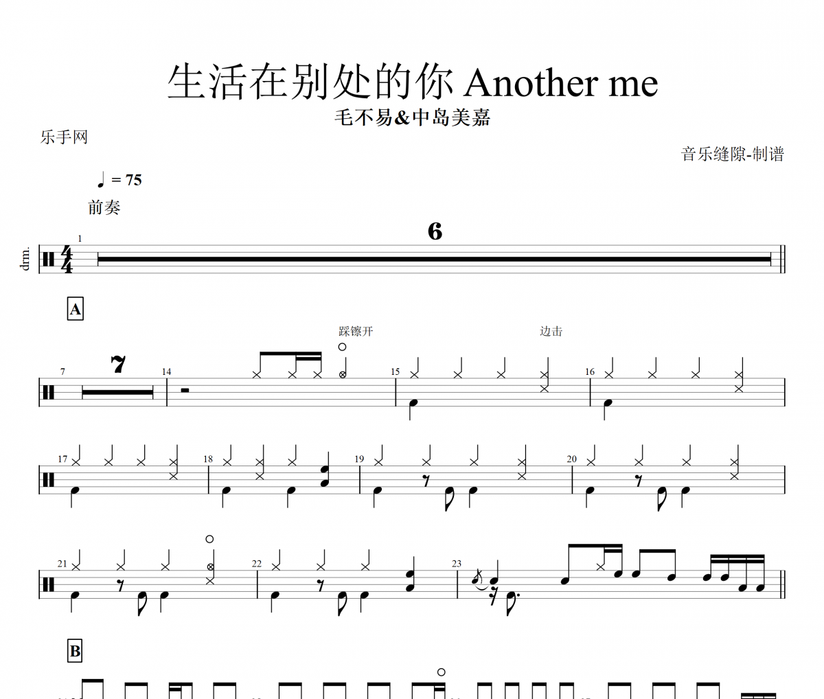 生活在别处的你Another me鼓谱 毛不易&中岛美嘉-生活在别处的你 Another me架子鼓