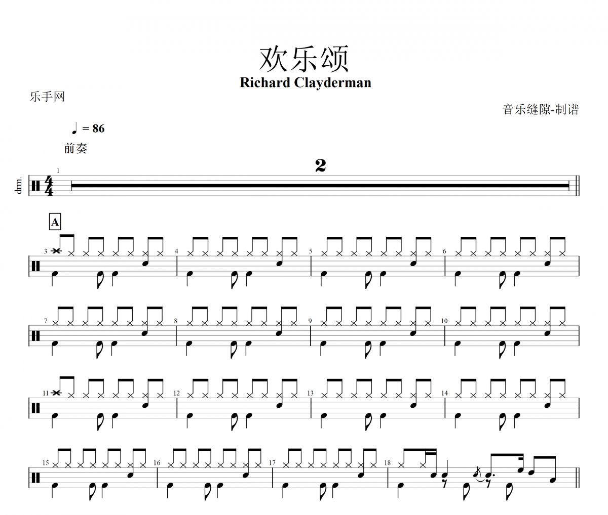 欢乐颂鼓谱 Richard Clayderman《欢乐颂》架子鼓谱