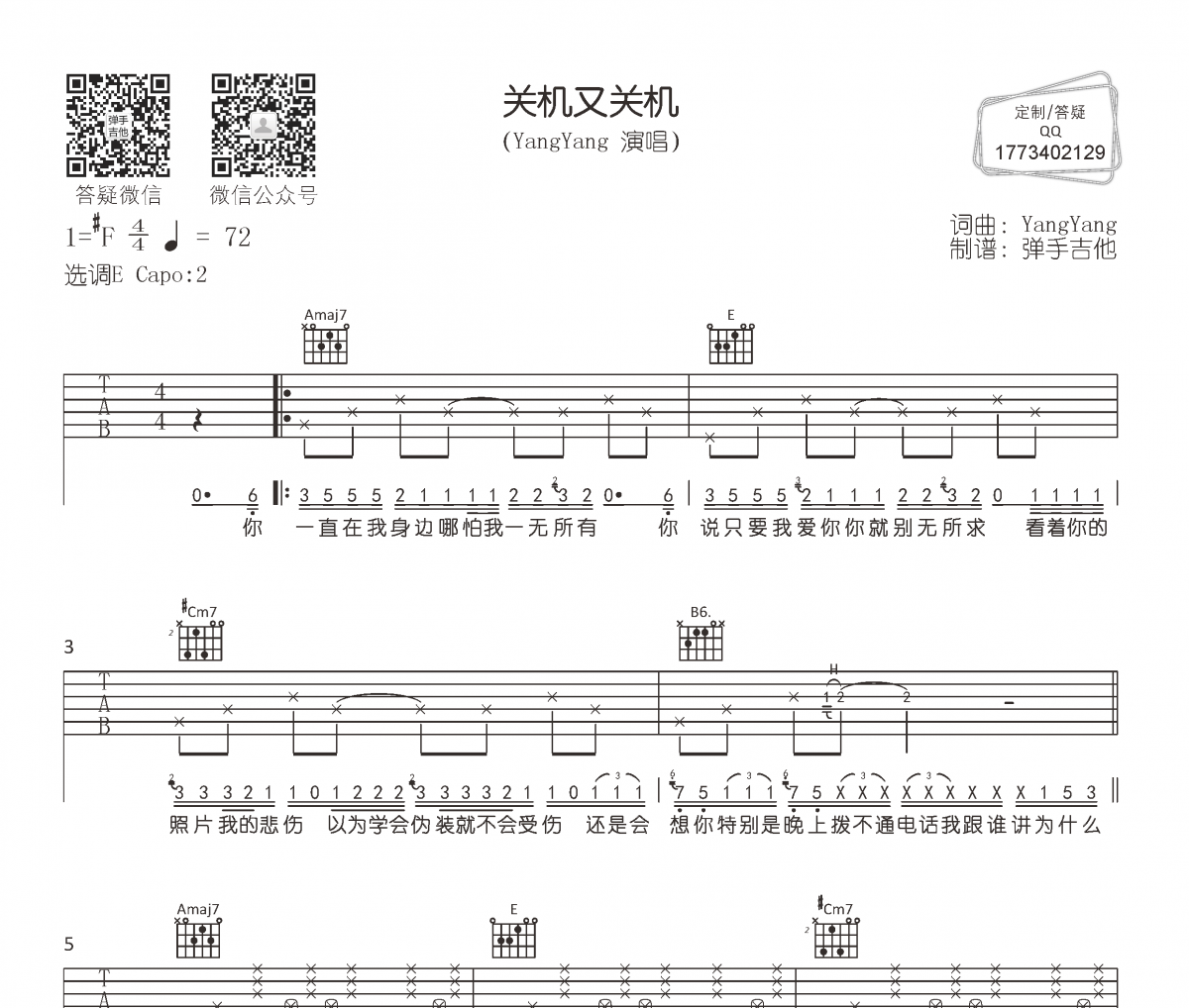 关机又关机吉他谱 YangYang《关机又关机》六线谱E调
