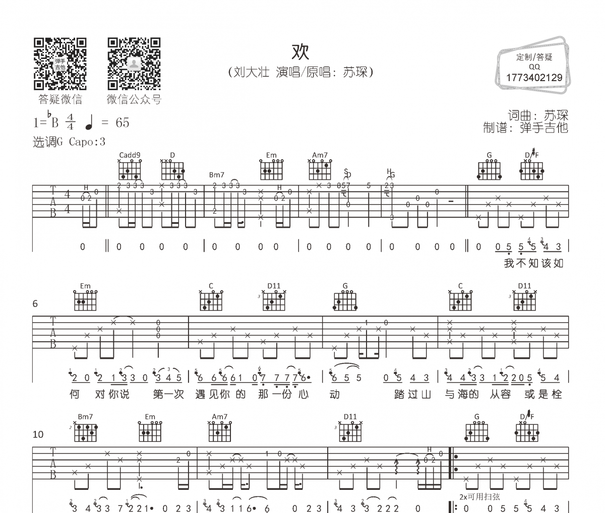 欢吉他谱 刘大壮《欢》六线谱G调