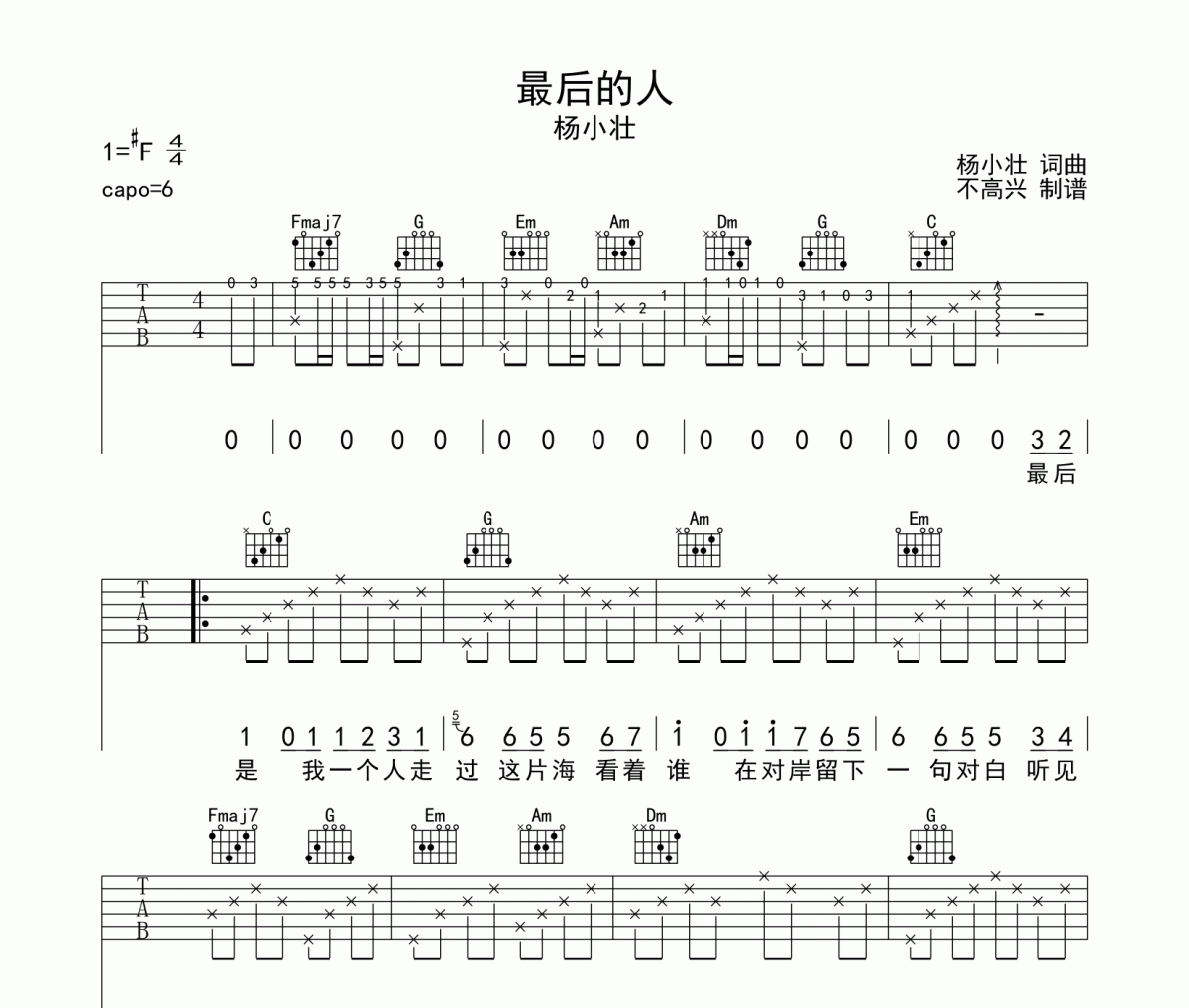 最后的人吉他谱 杨小壮《最后的人》C调弹唱谱