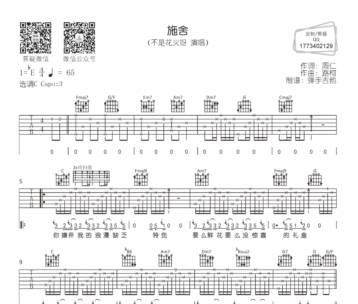 施舍吉他谱 不是花火呀《施舍》六线谱C调