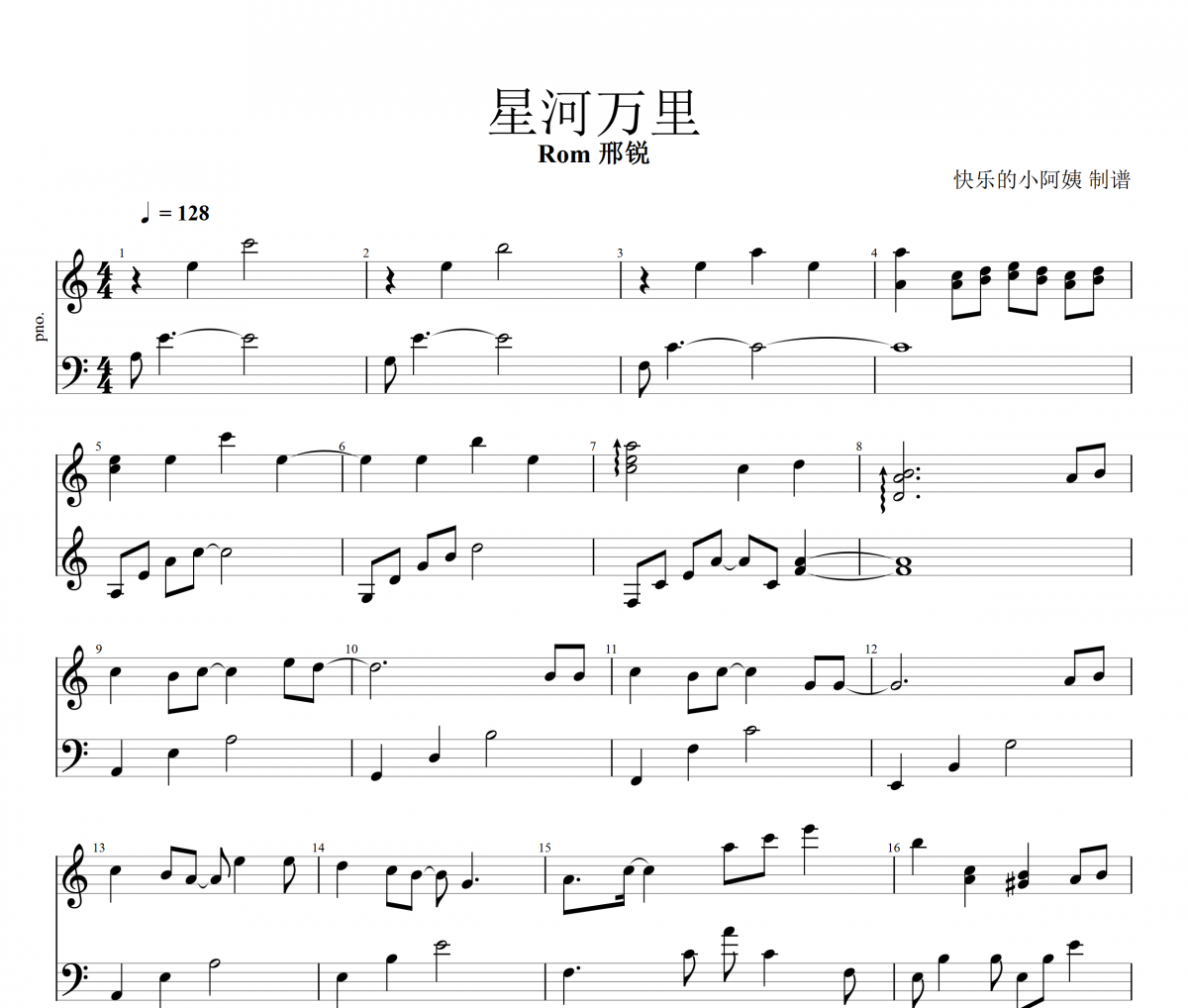 星河万里钢琴谱 Rom邢锐《星河万里》五线谱