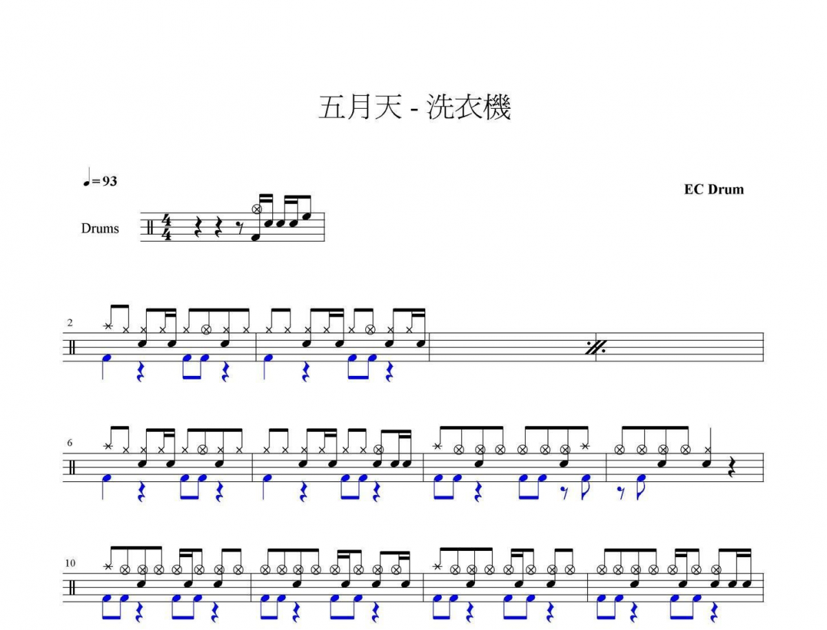 洗衣机鼓谱 五月天《洗衣机》架子鼓谱