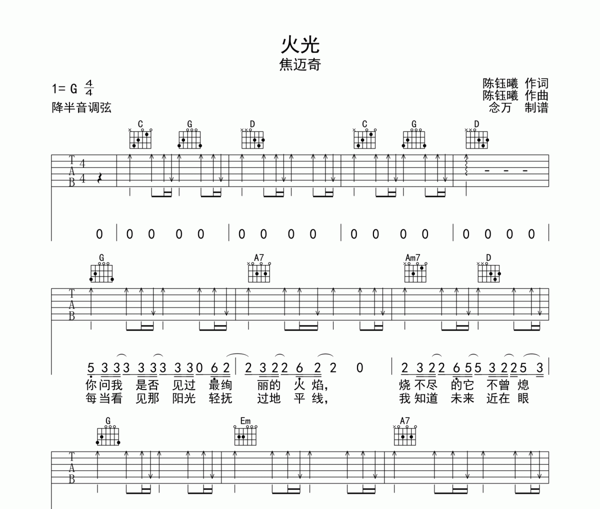 火光吉他谱 焦迈奇《火光》六线谱G调
