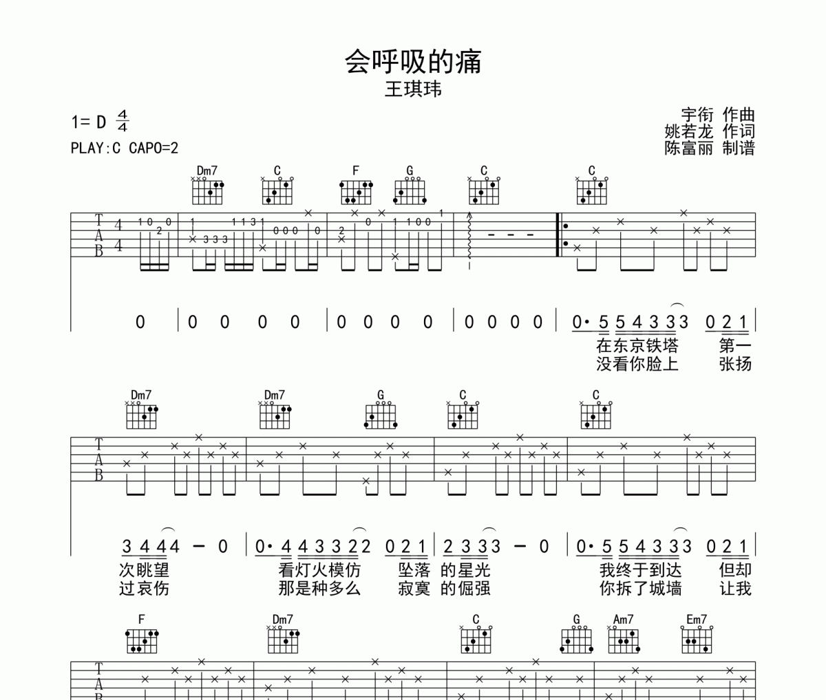 会呼吸的痛吉他谱 王琪玮《会呼吸的痛》六线谱C调