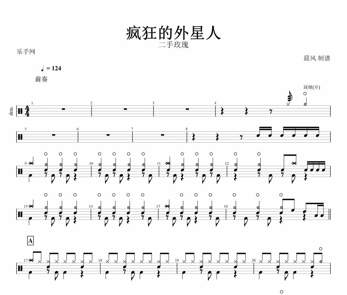 疯狂的外星人鼓谱 二手玫瑰《疯狂的外星人》架子鼓谱