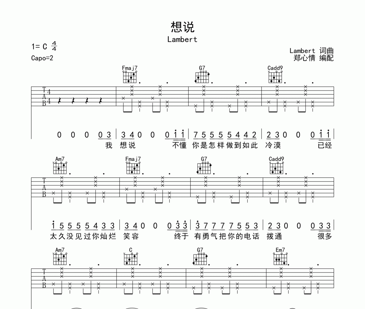 想说吉他谱 lambert《想说》六线谱C调