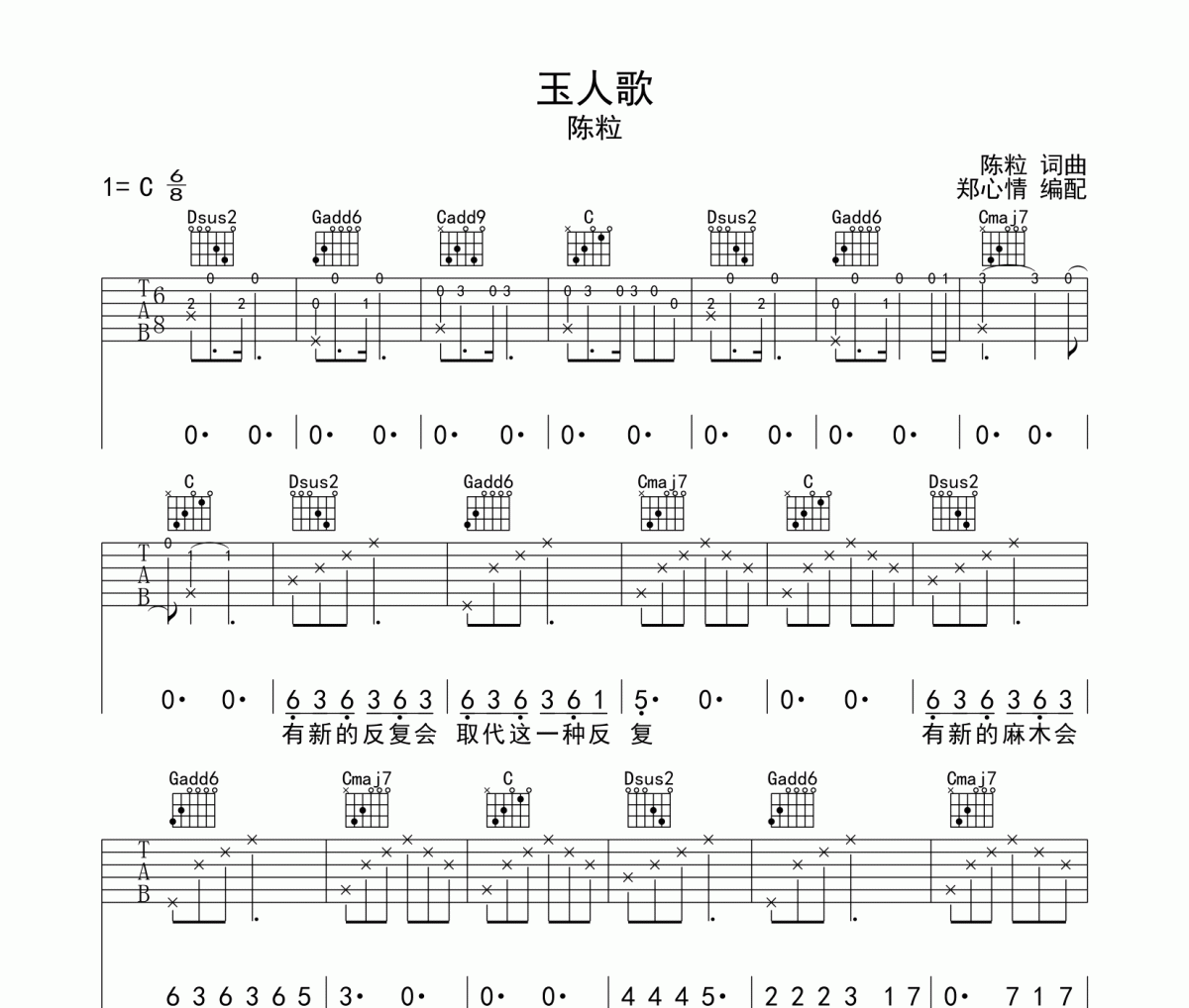 玉人歌吉他谱 陈粒《玉人歌》六线谱C调