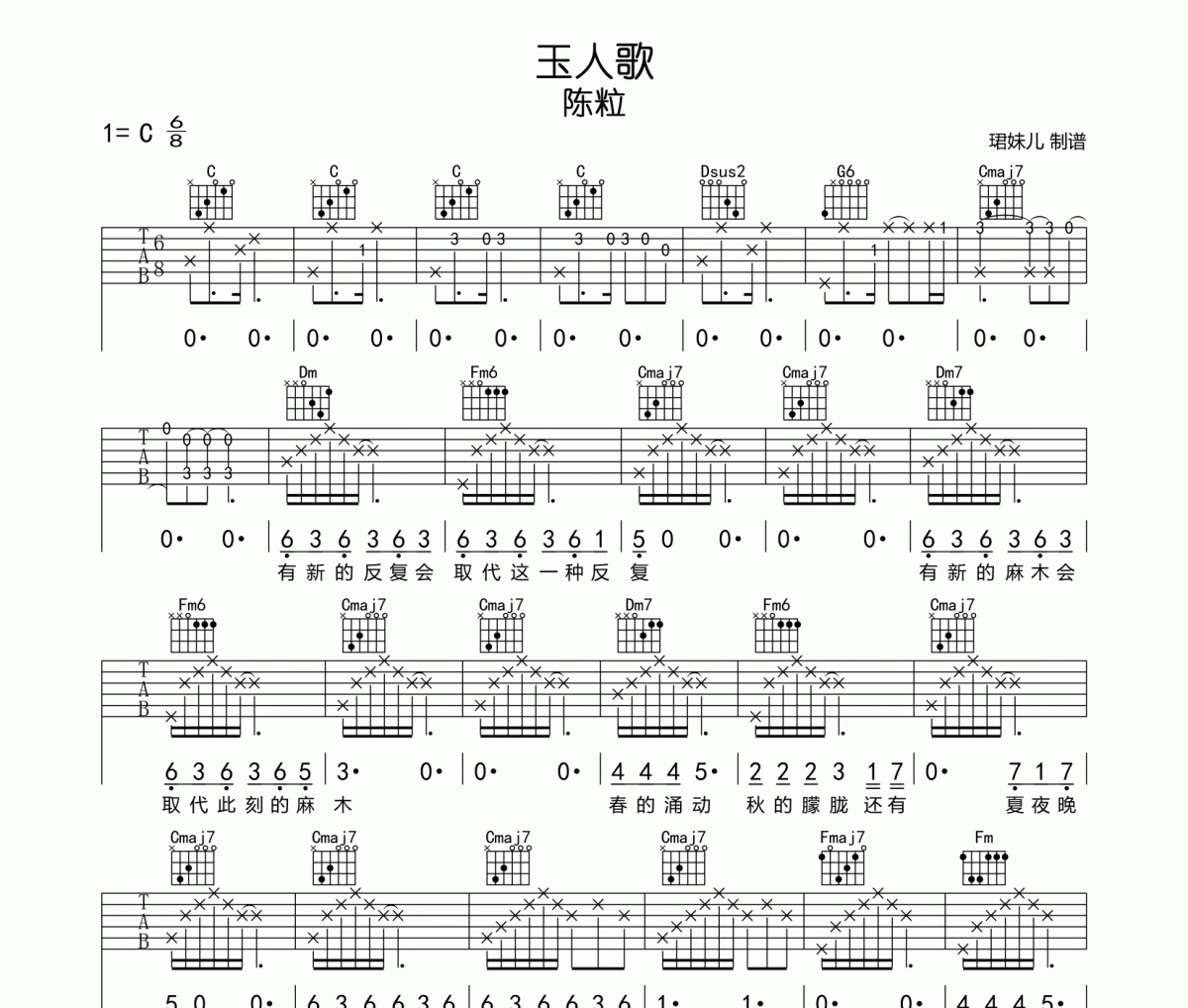 陈粒《玉人歌》吉他谱六线谱C调