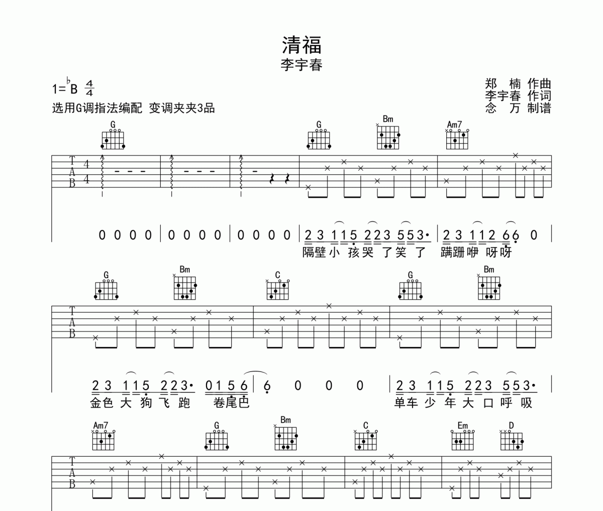 清福吉他谱 李宇春《清福》六线谱G调编配
