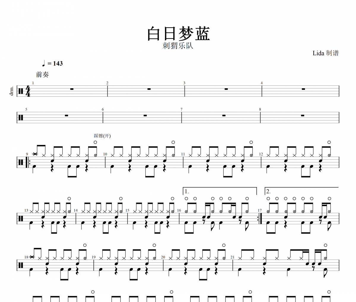 白日梦蓝鼓谱 刺猬乐队《白日梦蓝》架子鼓谱