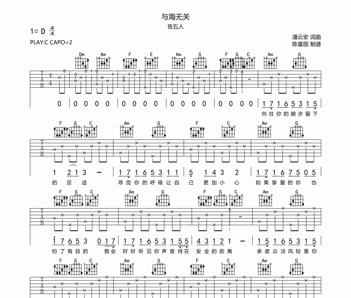 与海无关吉他谱 告五人《与海无关》六线谱