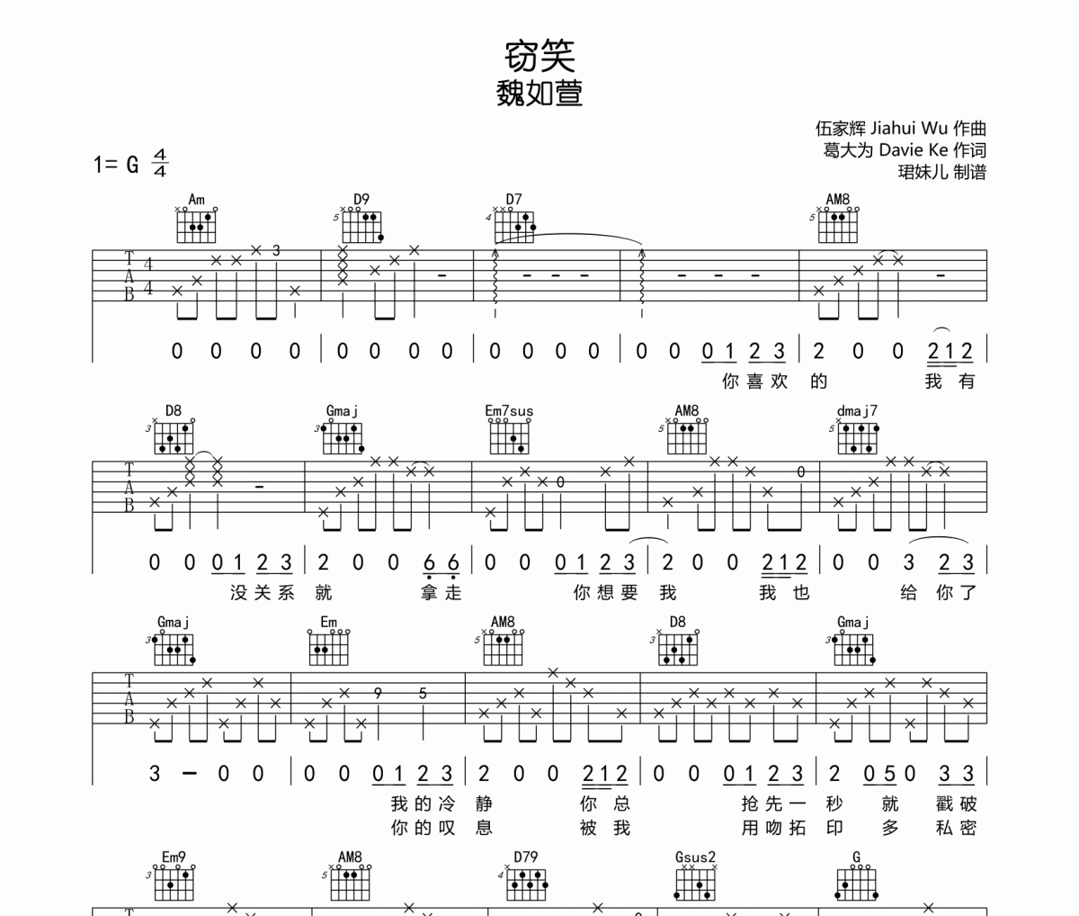 窃笑吉他谱 魏如萱《窃笑 》六线谱G调
