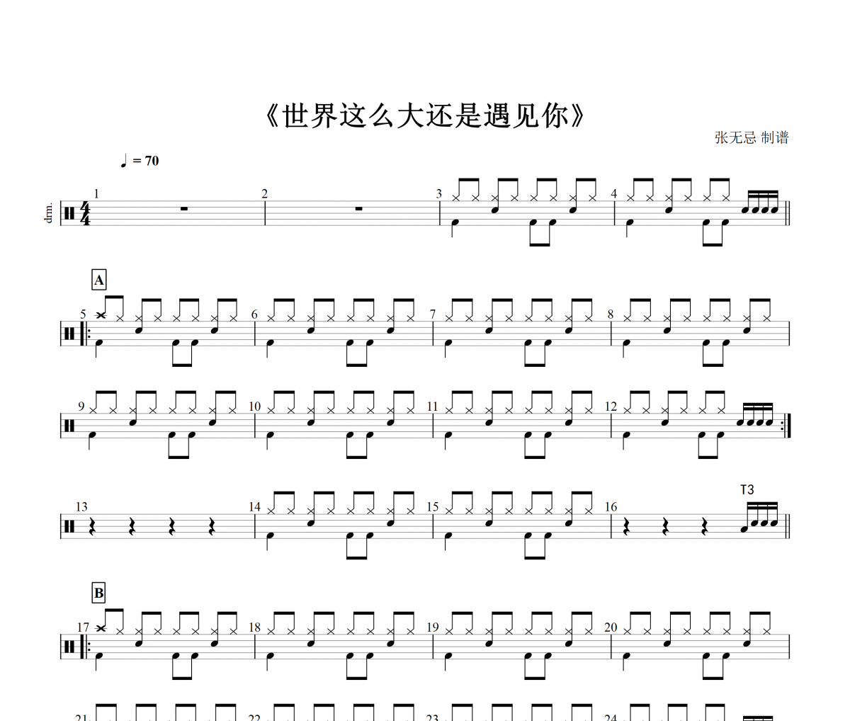程响-世界这么大还是遇见你架子鼓谱爵士鼓曲谱 