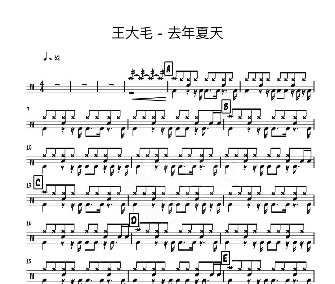 去年夏天鼓谱 王大毛《去年夏天》架子鼓谱