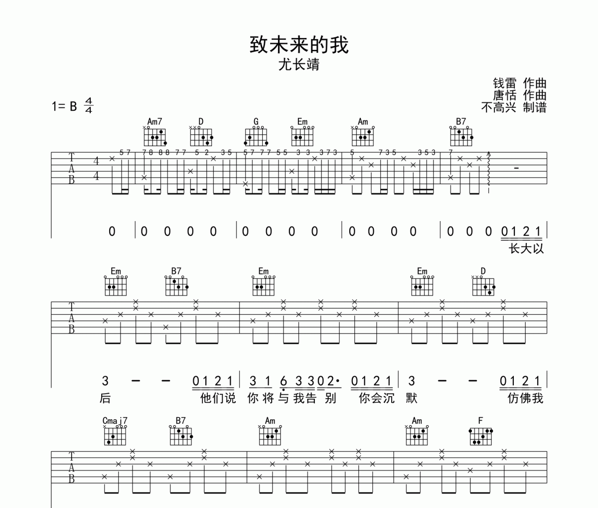 尤长靖《致未来的我》吉他谱六线谱