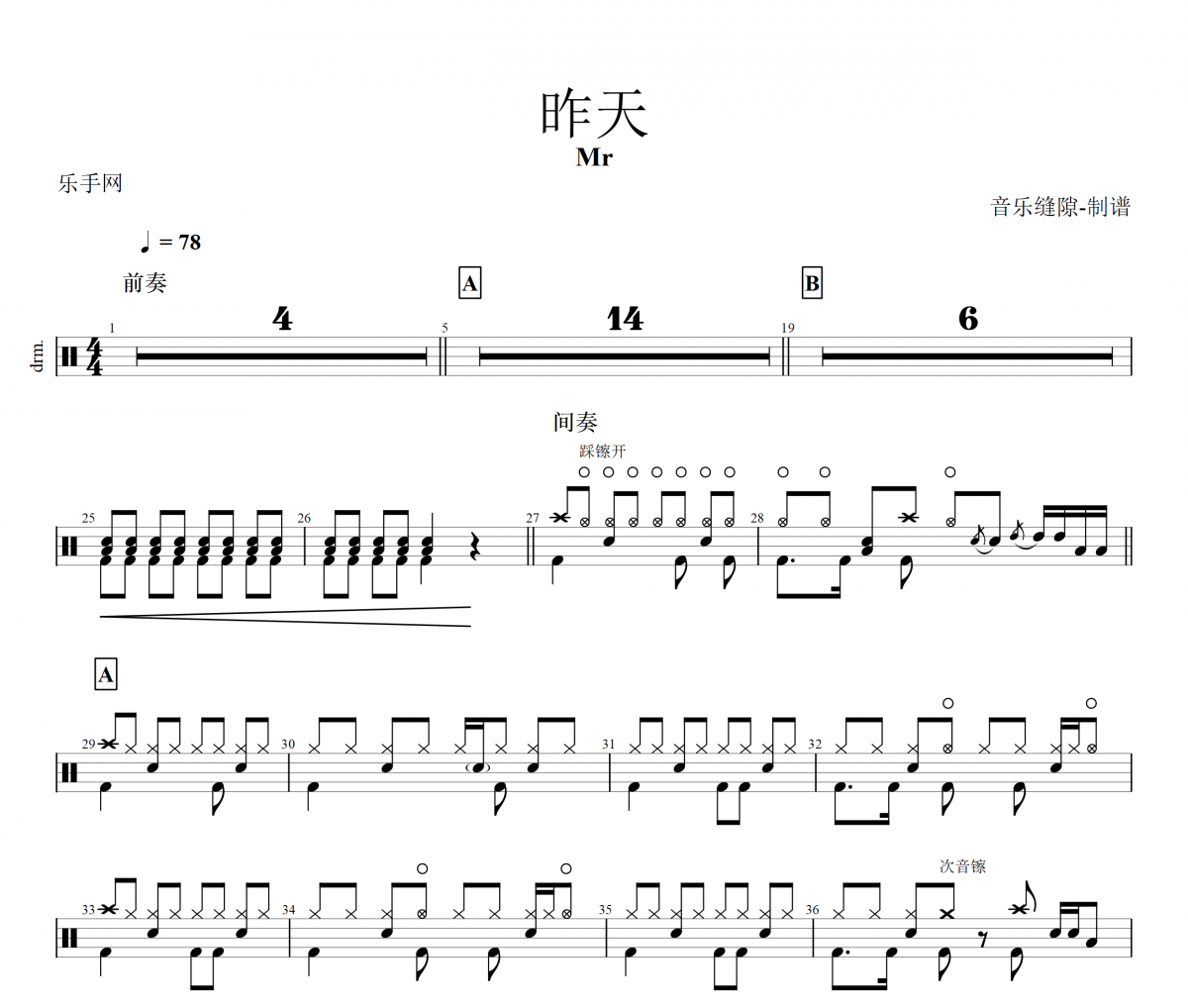 昨天鼓谱 Mr《昨天》架子鼓谱+动态鼓谱