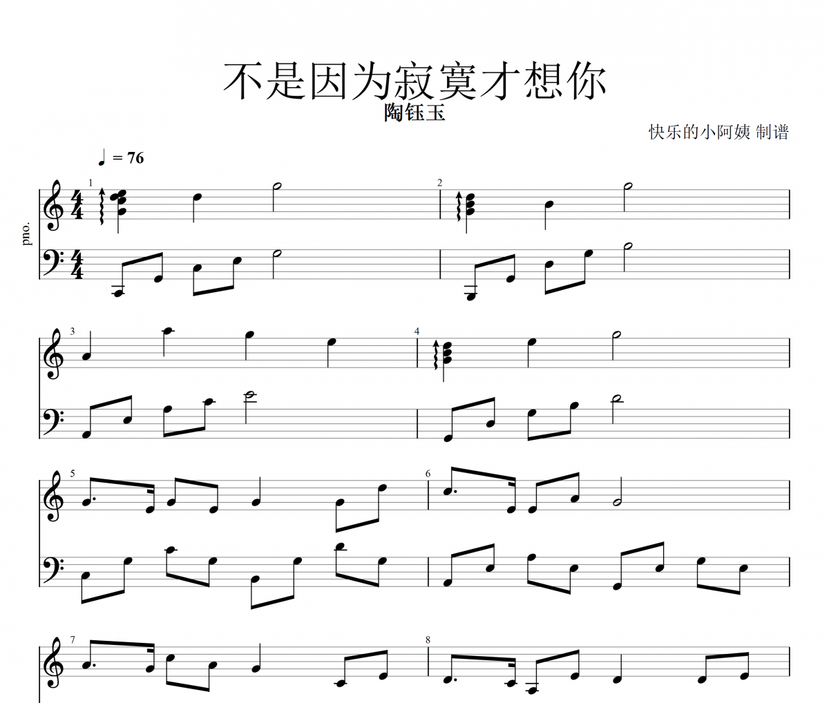 不是因为寂寞才想你钢琴谱 陶钰玉《不是因为寂寞才想你》五线谱C调