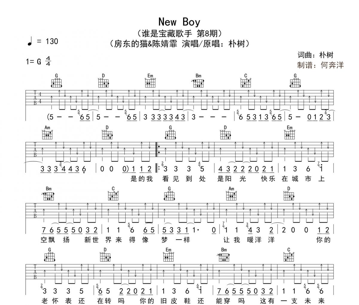 房东的猫《New Boy》吉他谱六线谱G调