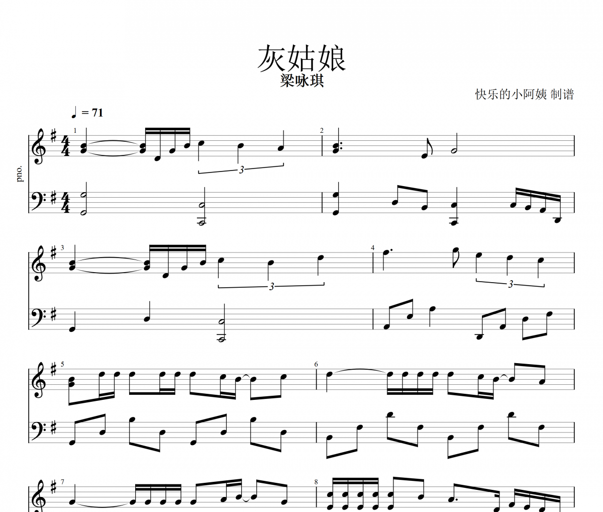灰姑娘钢琴谱 梁咏琪《灰姑娘》五线谱G调