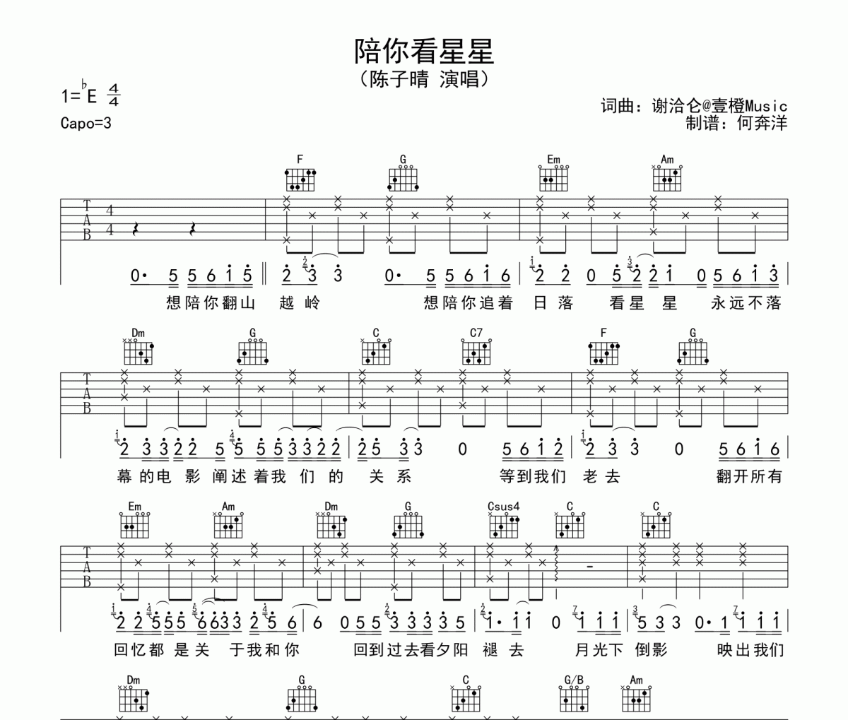 陪你看星星吉他谱 陈子晴-陪你看星星C调弹唱谱