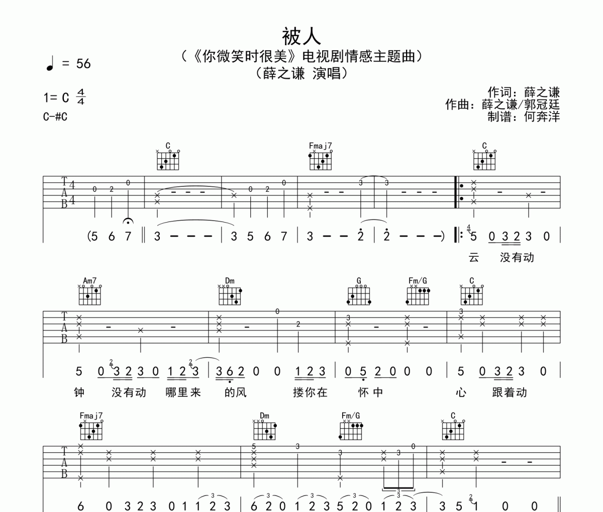被人吉他谱 薛之谦六线谱C调