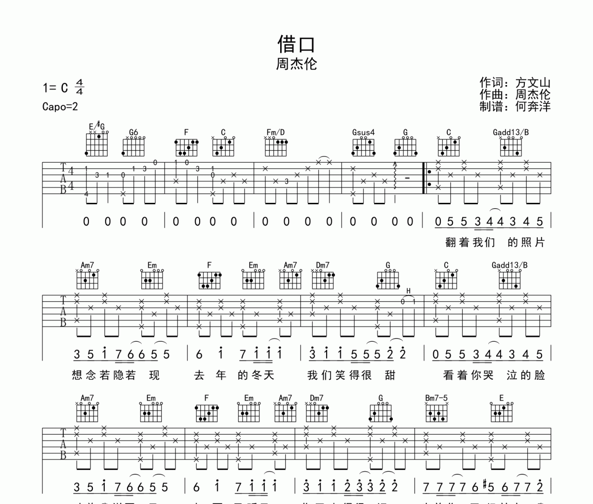 借口吉他谱 周杰伦《借口》六线谱C调