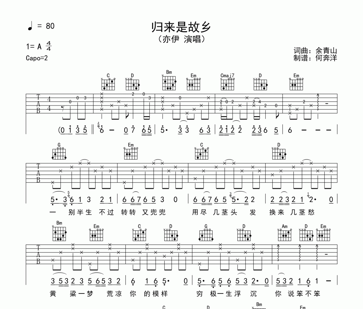 归来是故乡吉他谱 亦伊《归来是故乡》六线谱G调