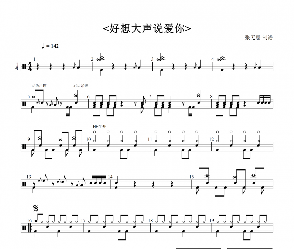 动漫歌 好想大声说爱你鼓谱 BAAD《好想大声说爱你》架子鼓谱