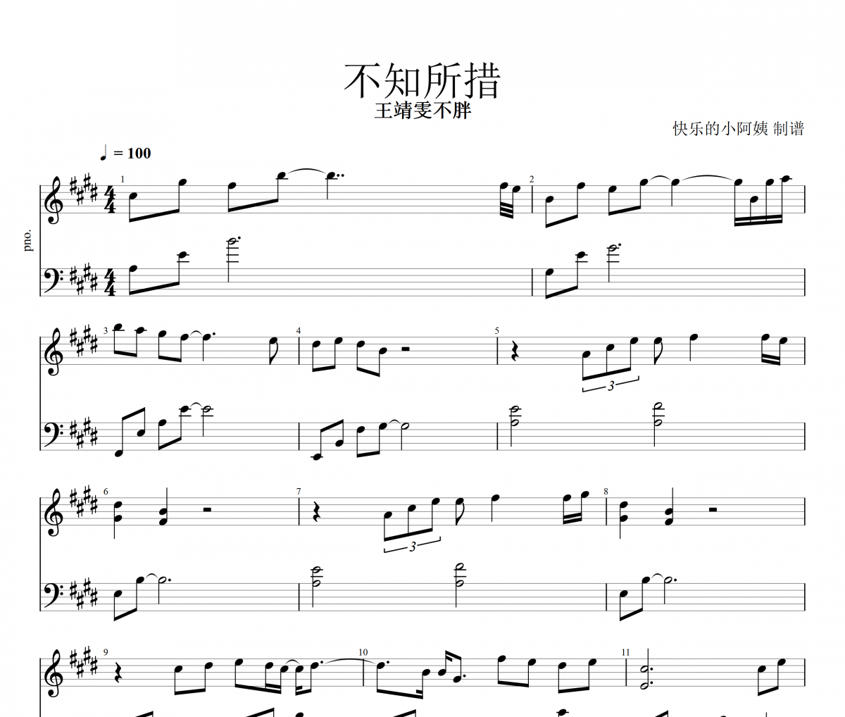 不知所措钢琴谱 王靖雯不胖《不知所措》五线谱E调