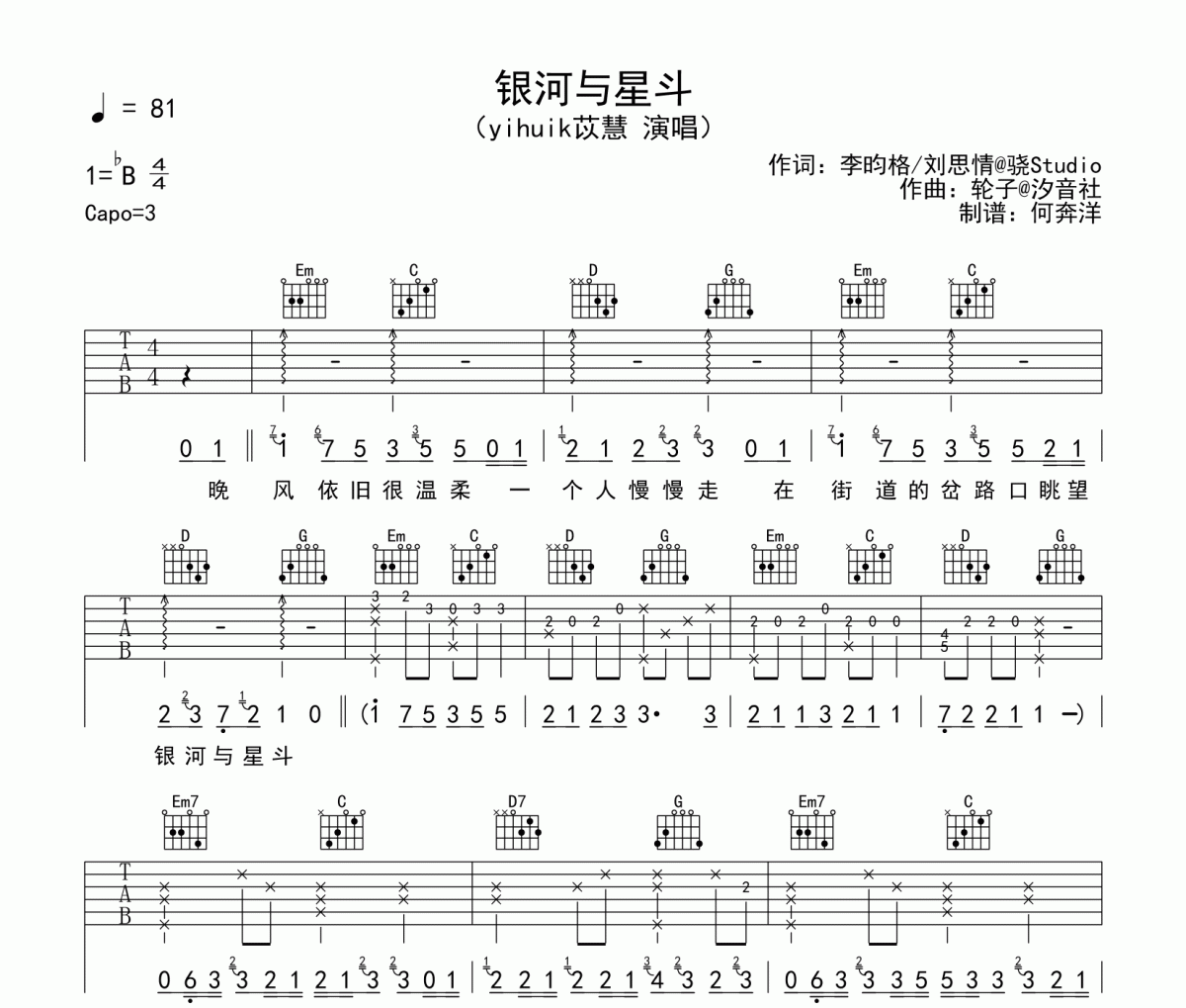 苡蕙《银河与星斗》吉他谱六线谱