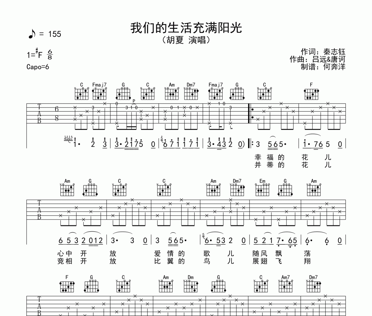 我们的生活充满阳光吉他谱 胡夏《我们的生活充满阳光》六线谱C调