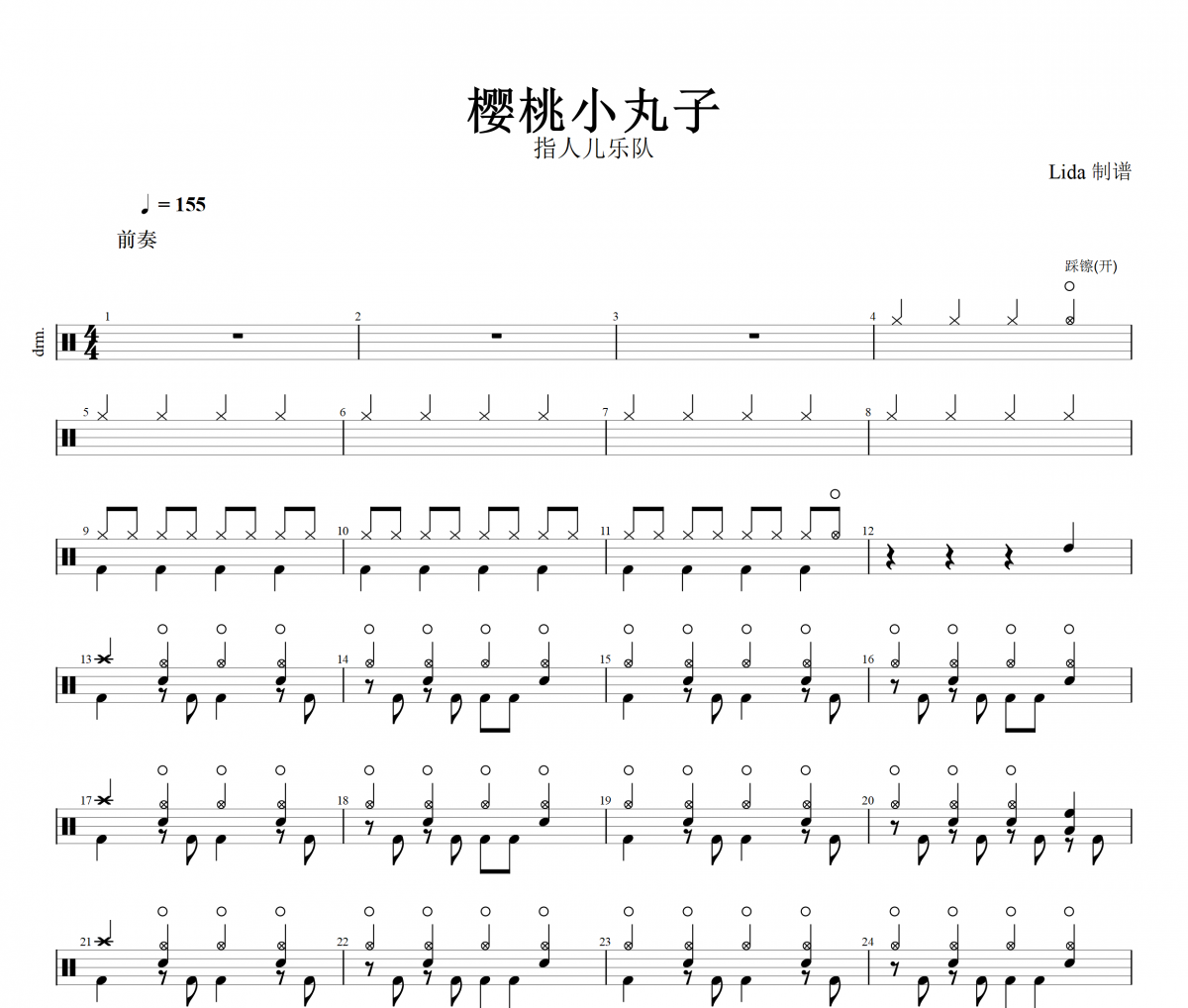 双踩 樱桃小丸子鼓谱 指人儿乐队《樱桃小丸子》架子鼓谱
