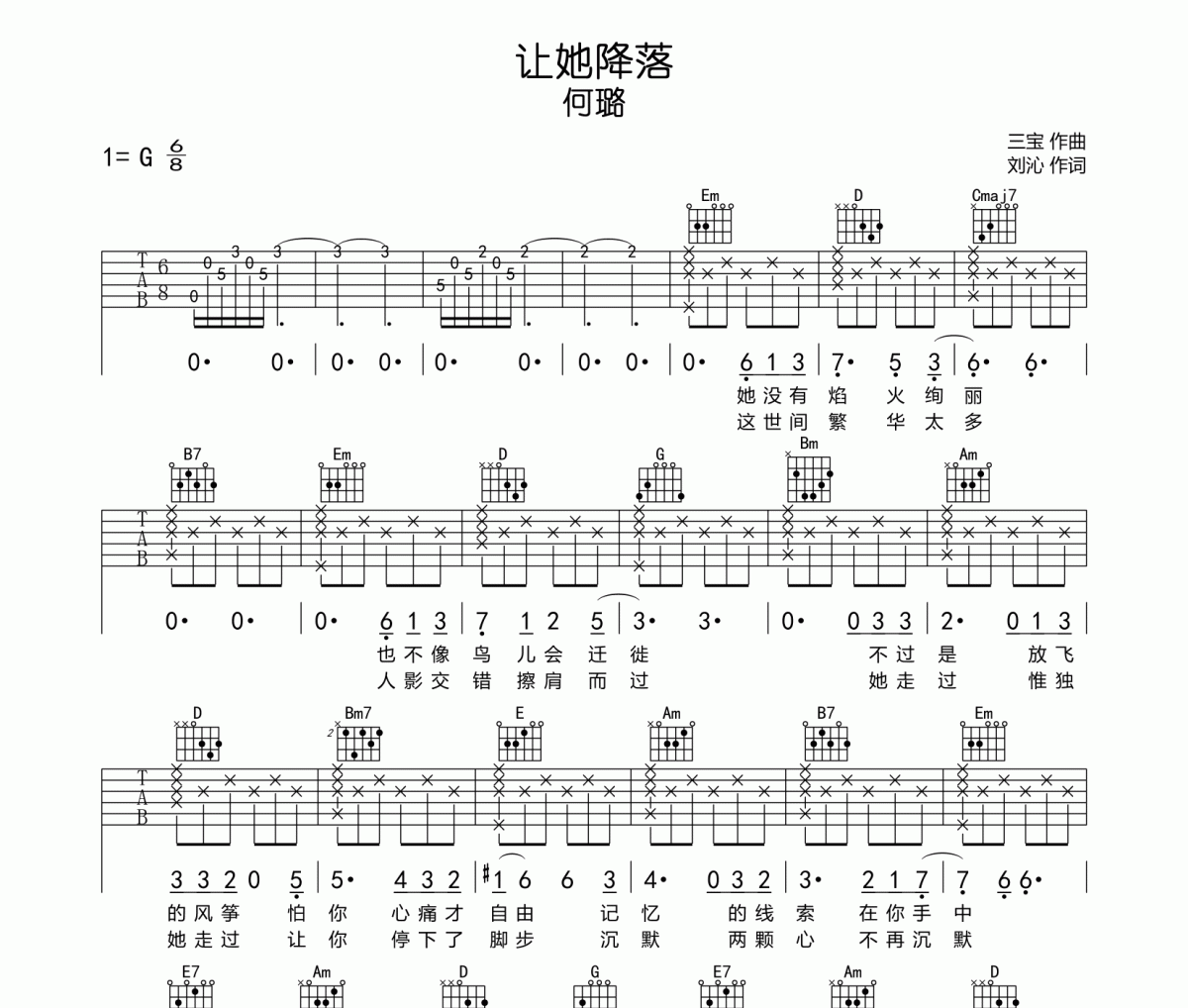让她降落吉他谱 何璐《让她降落》六线谱G调