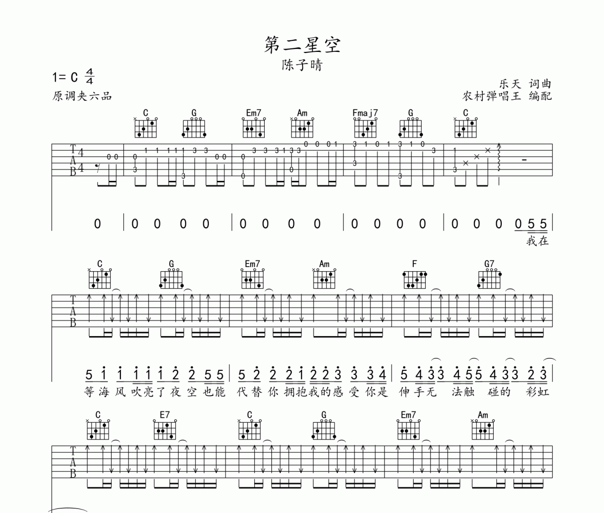 第二星空吉他谱 陈子晴《第二星空》六线谱C调