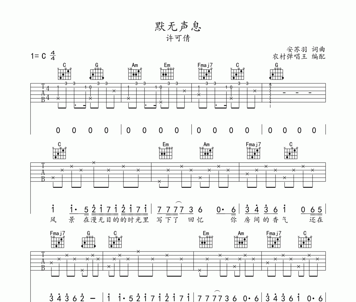 默无声息吉他谱 许可倩《默无声息》六线谱C调