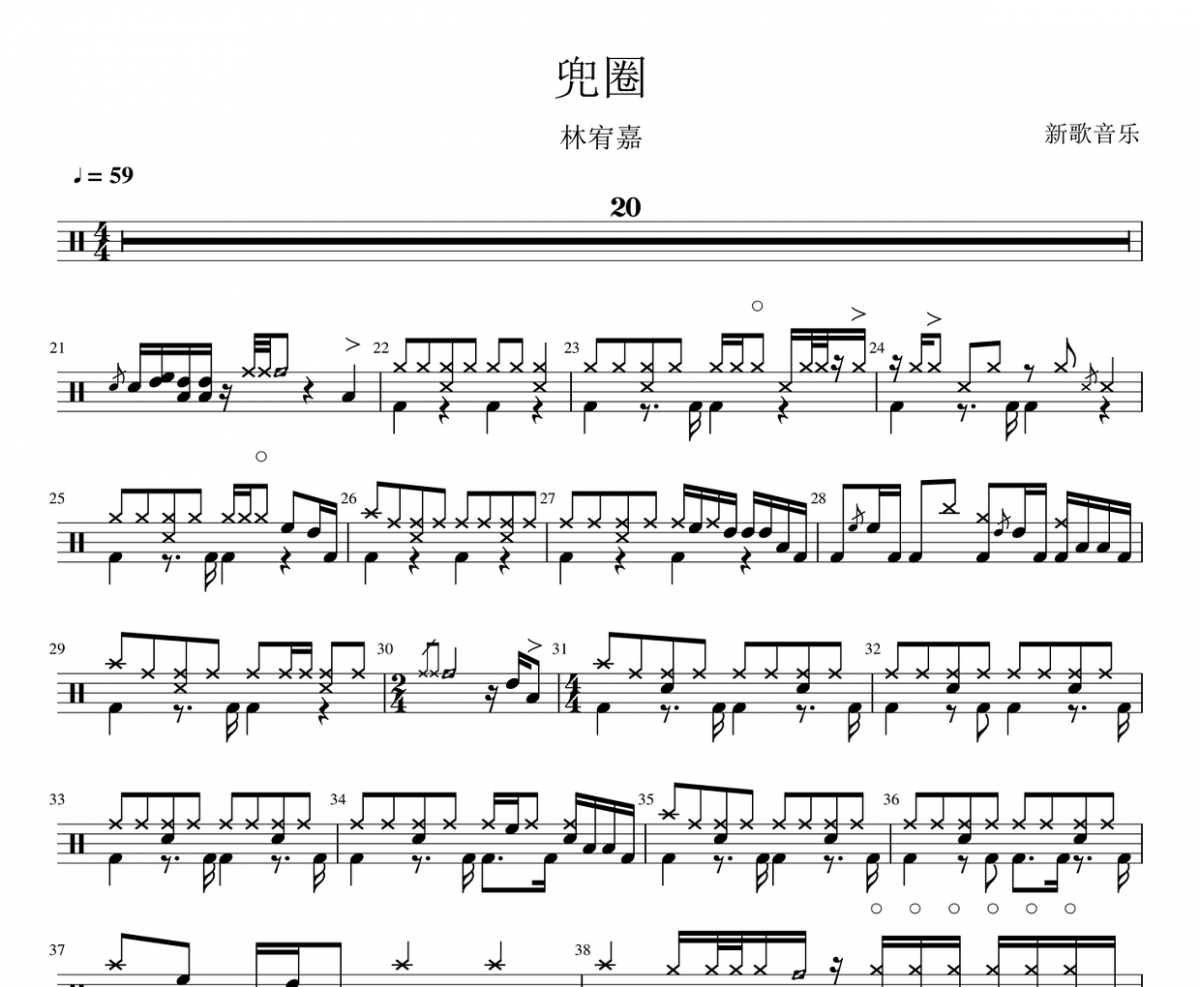 兜圈鼓谱 林宥嘉《兜圈》架子鼓谱