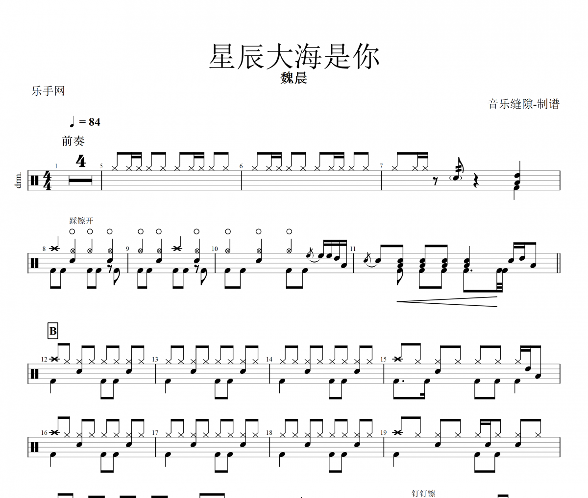 星辰大海是你鼓谱 魏晨《星辰大海是你》架子鼓谱