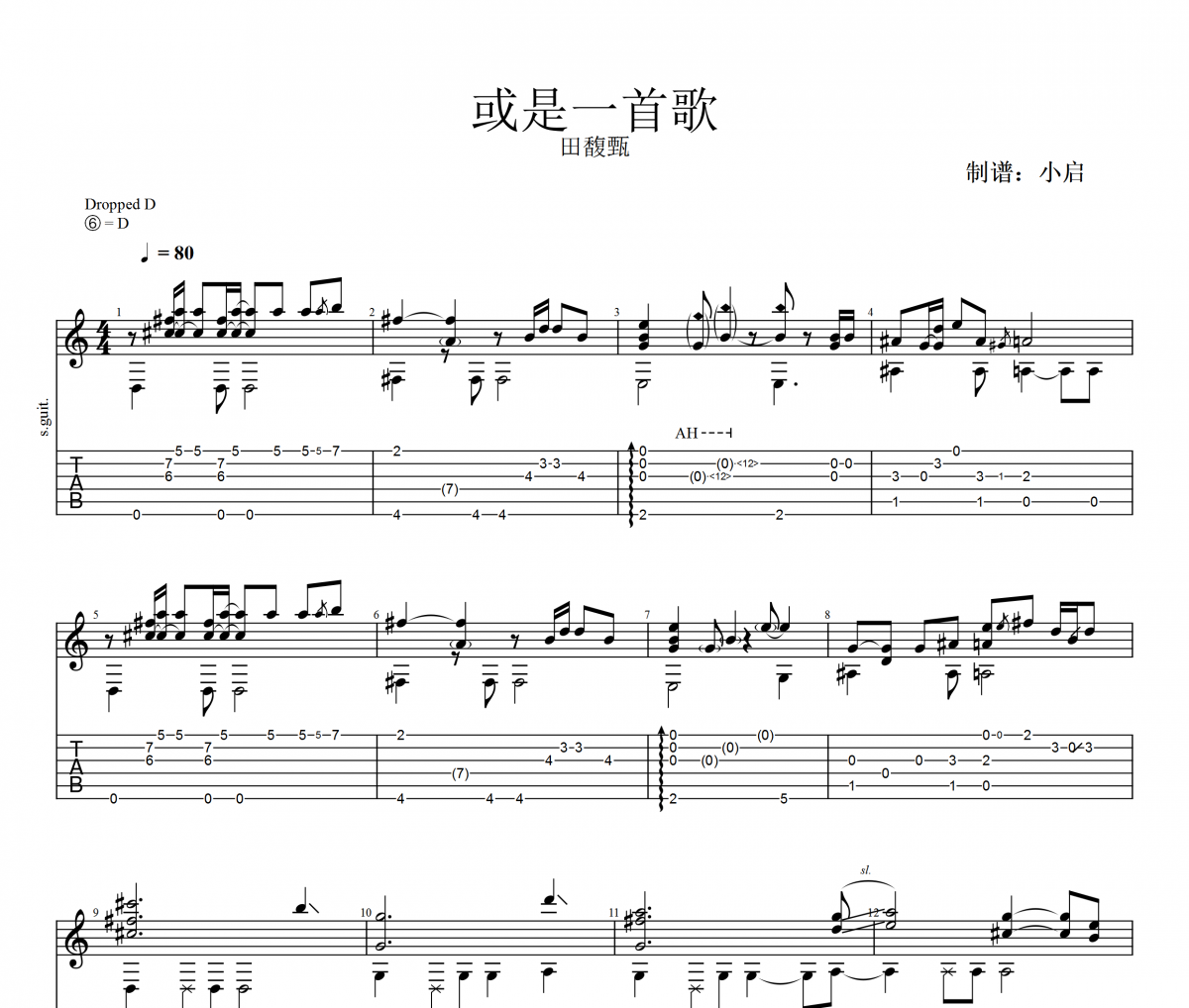 或是一首歌吉他谱 HEBE田馥甄《或是一首歌》六线谱D调
