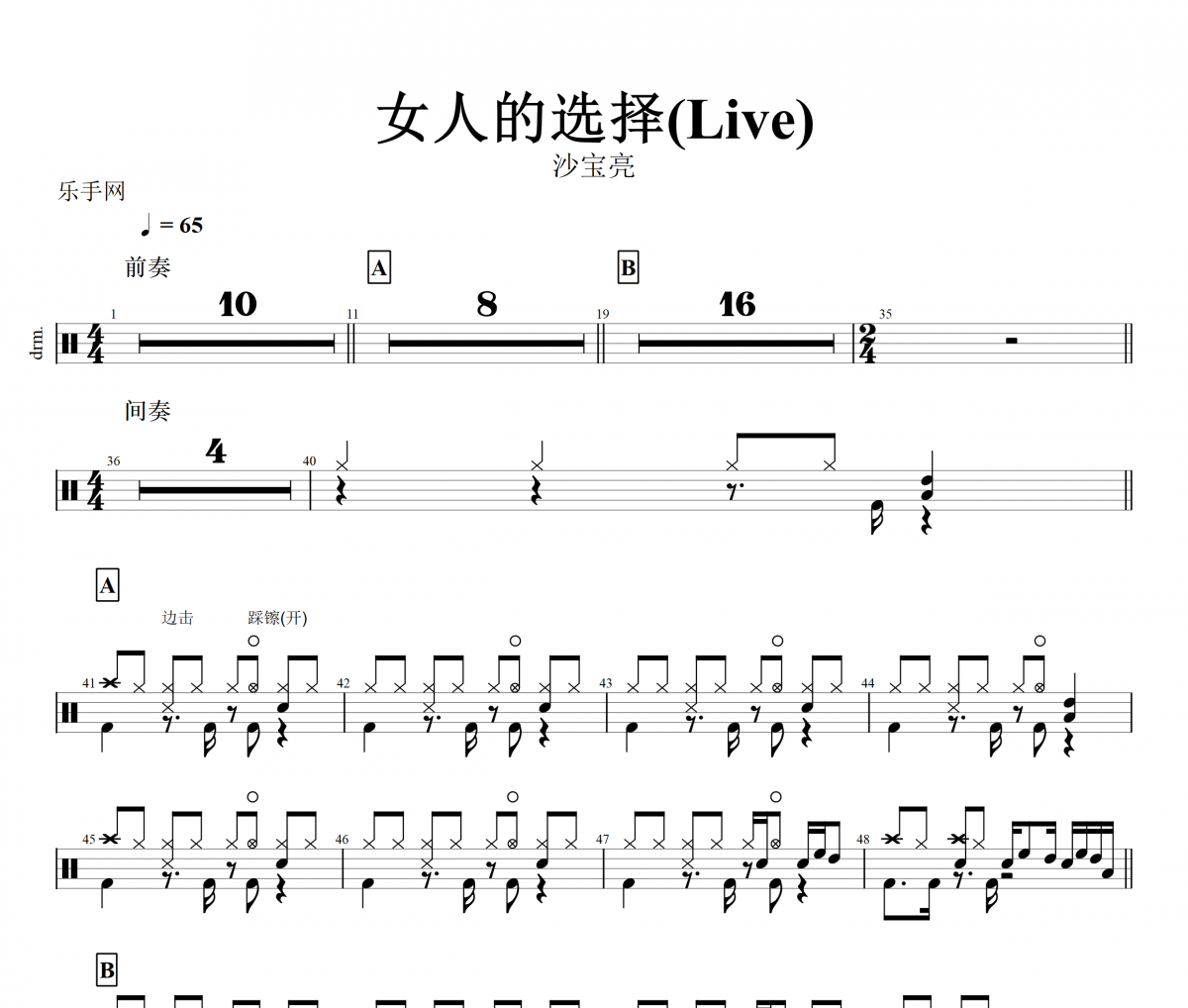 女人的选择鼓谱 沙宝亮-女人的选择(Live)架子鼓谱