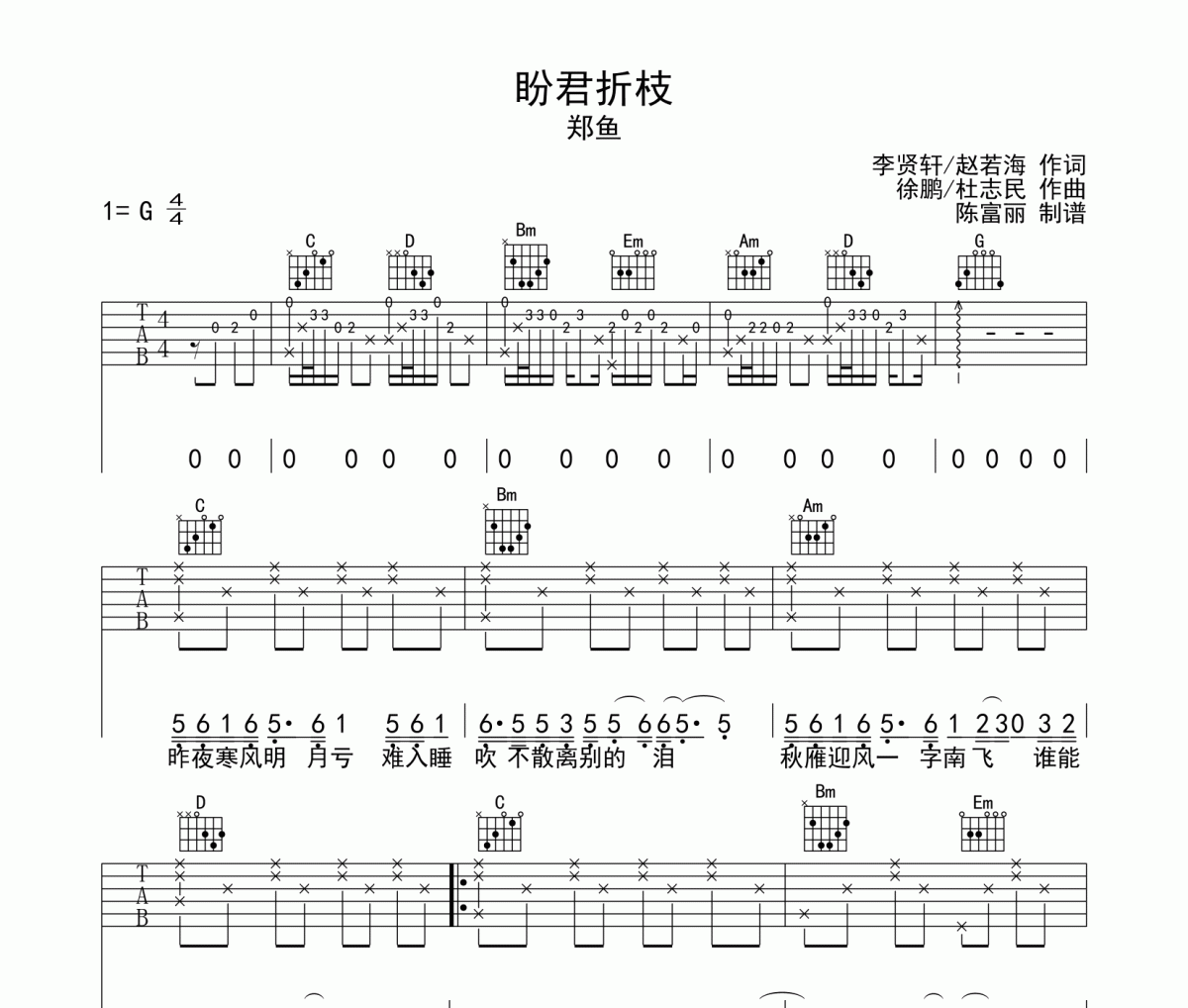 盼君折枝吉他谱 郑鱼《盼君折枝》六线谱G调