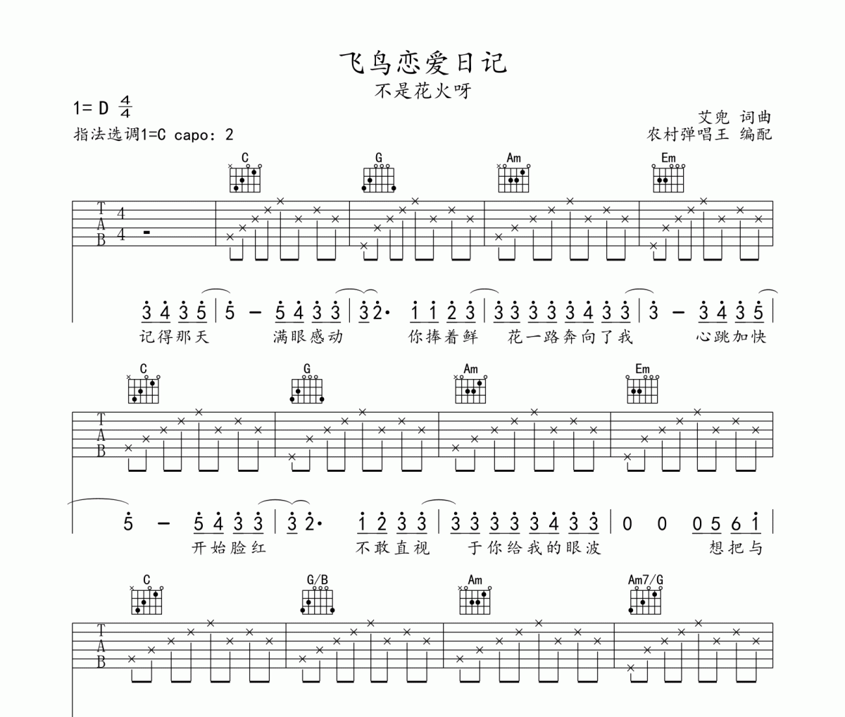 飞鸟恋爱日记吉他谱 不是花火呀《飞鸟恋爱日记》六线谱C调