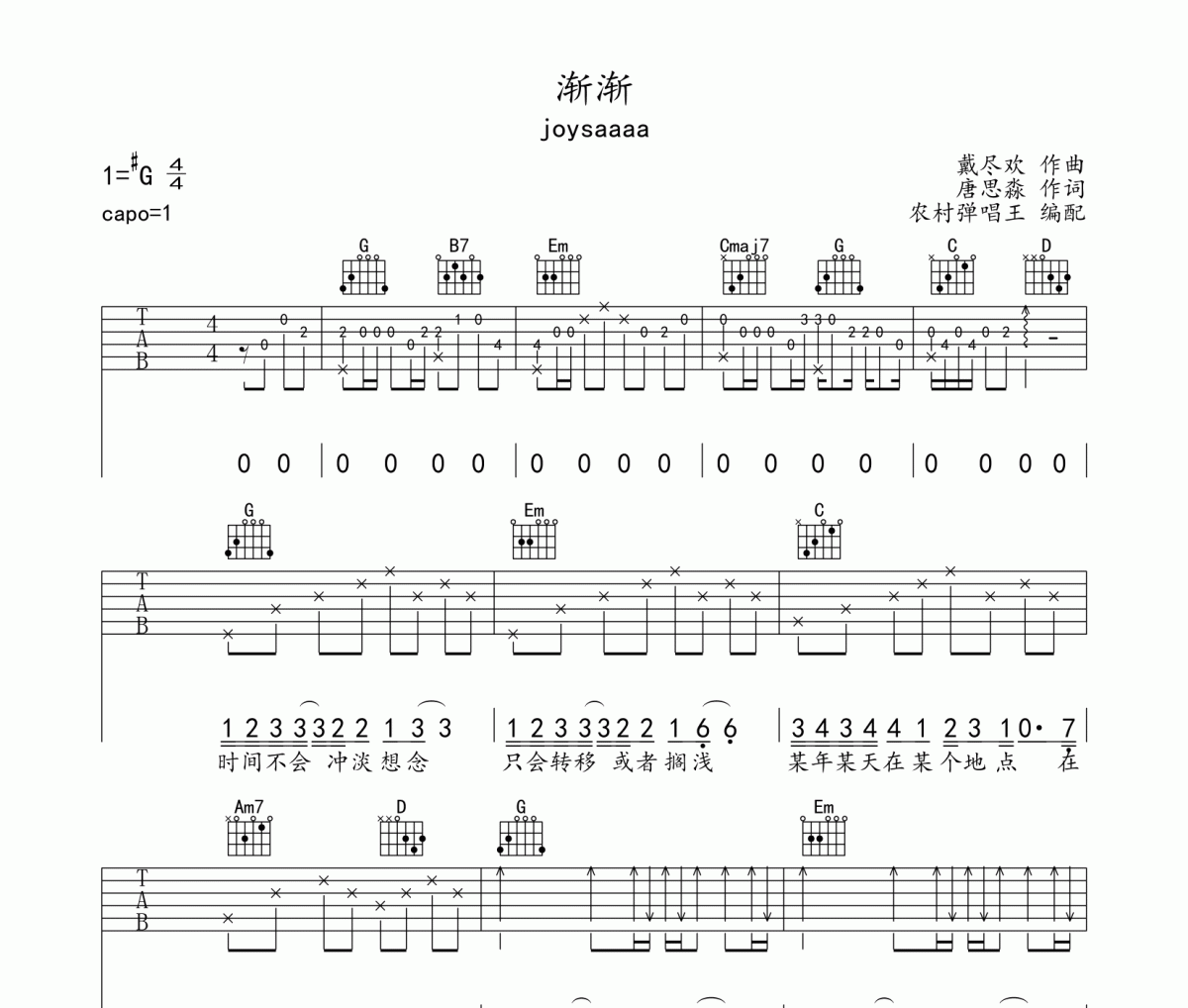 渐渐吉他谱 joysaaaa《渐渐》六线谱G调
