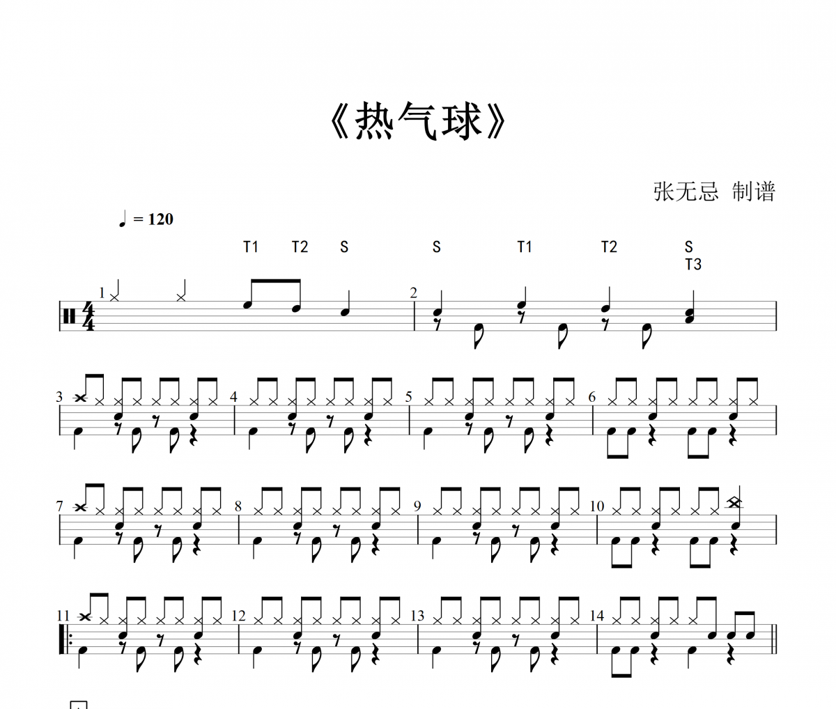 3级考级曲 热气球鼓谱+动态鼓谱 