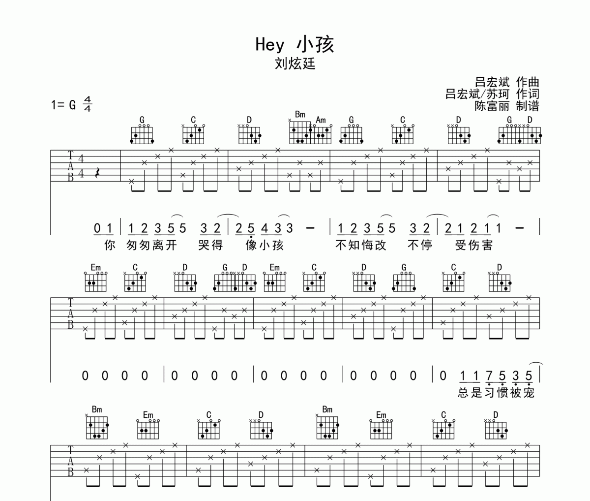Hey 小孩吉他谱 刘炫廷《Hey小孩》六线谱G调