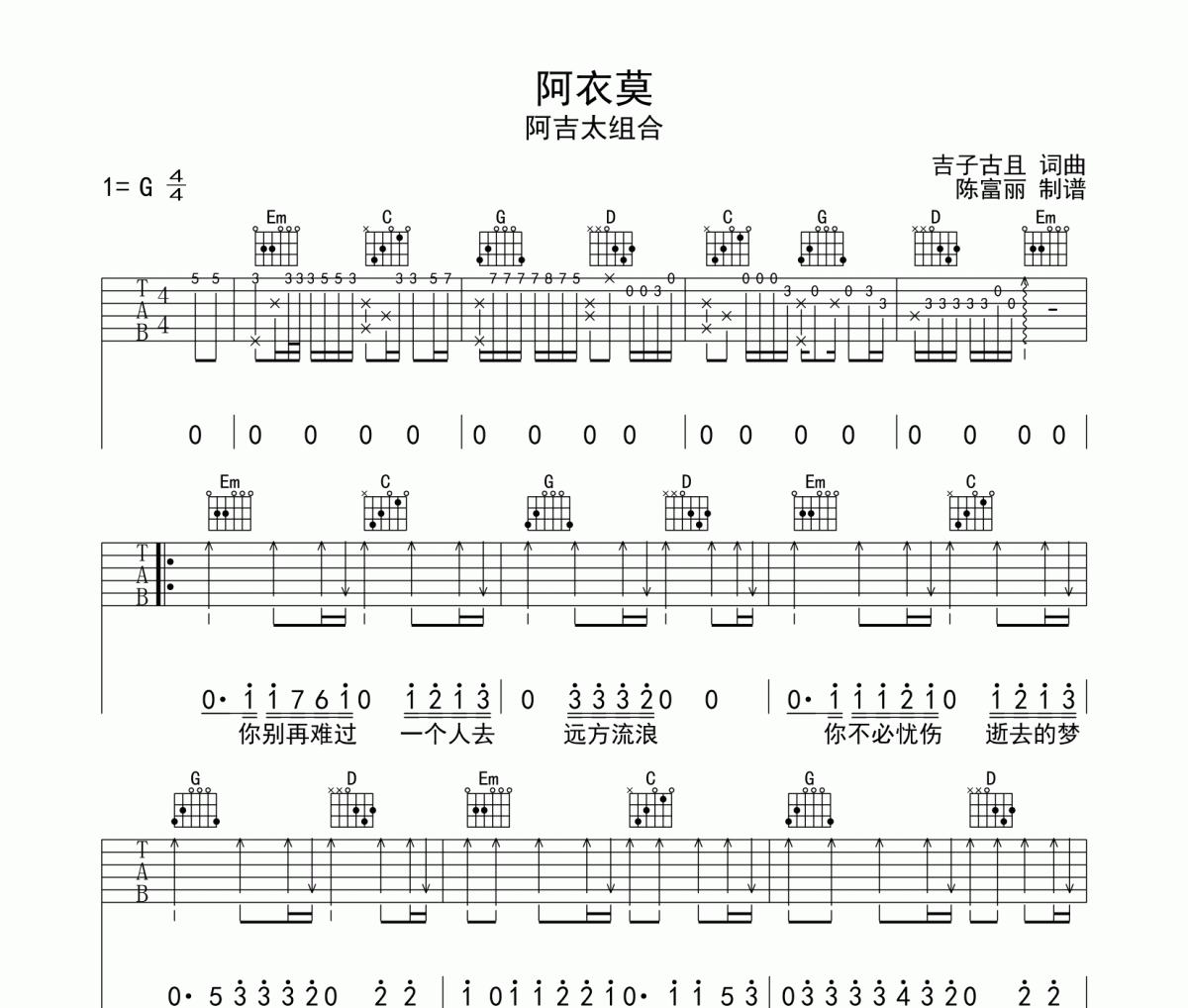 阿衣莫吉他谱 阿吉太组合《阿衣莫》六线谱G调